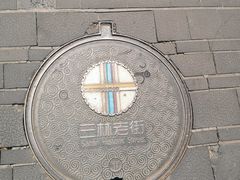 -三林塘老街