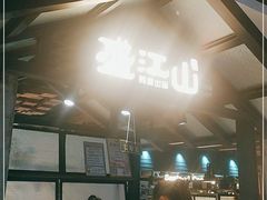 -盛江山自助料理(奥莱锦辉购物广场店)