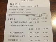 账单-苏梅花园(群星城店)