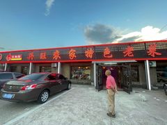 -兴旺农家特色餐馆