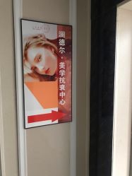 -澜德尔美学中心