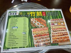 菜单-胡须哥网红竹筒菜