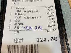 账单-华嫂冰室(尖沙咀店)