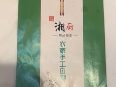 -湘厨私房菜(广昌店)