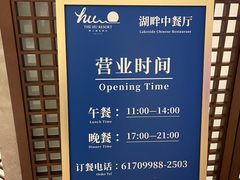 -静之湖湖畔餐厅