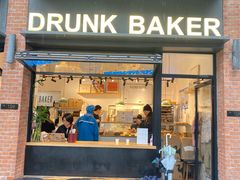 -DRUNK BAKER(上海陕康里店)