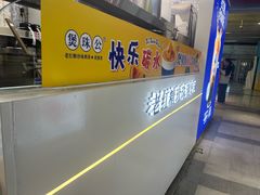 -煲珠公·老红糖珍珠奶茶(长宁龙之梦店)