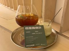 -村口大树(长乐路店)