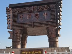-中华郡文化旅游景区