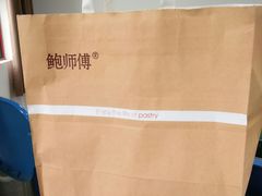 -鲍师傅糕点(春熙路店)