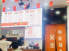 -吴一川牛腩粉(西村店)