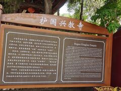-兴教寺