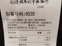 账单-85度C(北京玉蜓桥二店)