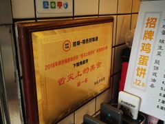 -卞姐蛋饼(陕西南路店)