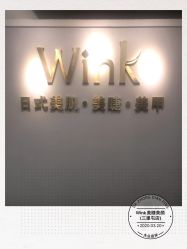 -Wink美甲美睫