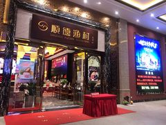 门面-顺德渔村·岭南一号