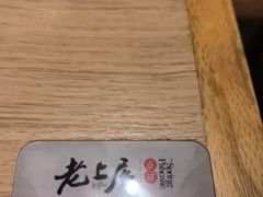 -老上居·手工春饼(贝尔路店)