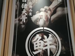 -味千拉面(南虹店)