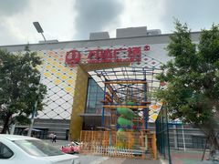-万达广场(惠州大亚湾店)