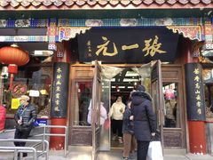 -张一元(总店)