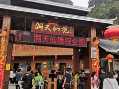 -英西峰林·洞天仙境