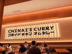 -池奈·咖喱蛋包饭(熙地港店)