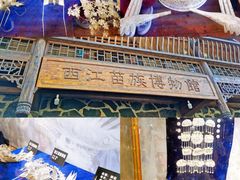 -西江苗族博物馆