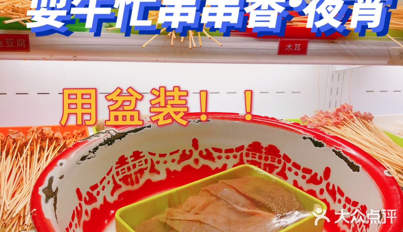 【探店】居然七毛钱就能吃串串[加油]就在滨江道这家[礼花]