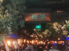 -绿茶餐厅(乐峰广场店)