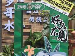 -多哥水傣味餐厅(司马巷店)