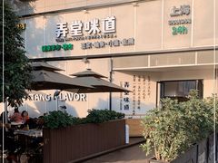 -弄堂咪道-饭香·面香·馄饨香(汇锦广场店)
