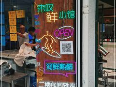 门面-丁字口海鲜热炒·烧烤大排档