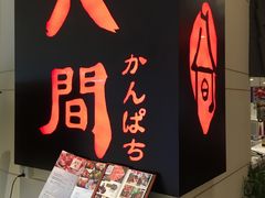 -八间(合生汇店)