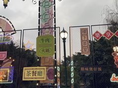 -成都欢乐谷