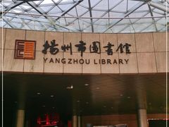 -扬州市无障碍图书馆