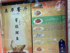 -奥华餐厅·老张记(台基厂店)
