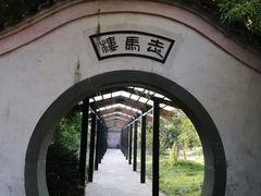 -走马楼饭庄(慈城古县城店)