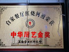 -白家餐厅(徐家汇店)