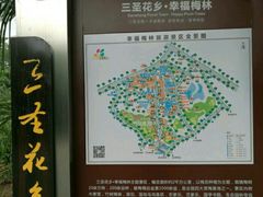 -三圣花乡旅游区