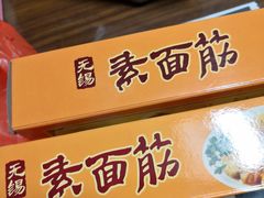 -王興記(中山路店)