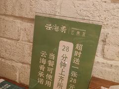 -云海肴·云南小炒·汽锅鸡(天津国金汇店)