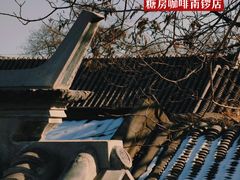 -糖房咖啡(南锣鼓巷店)