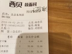 账单-西贝莜面村(金隅嘉品mall店)