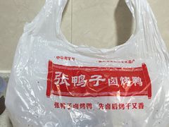 -张鸭子重庆特产卤味小吃(未来国际店)