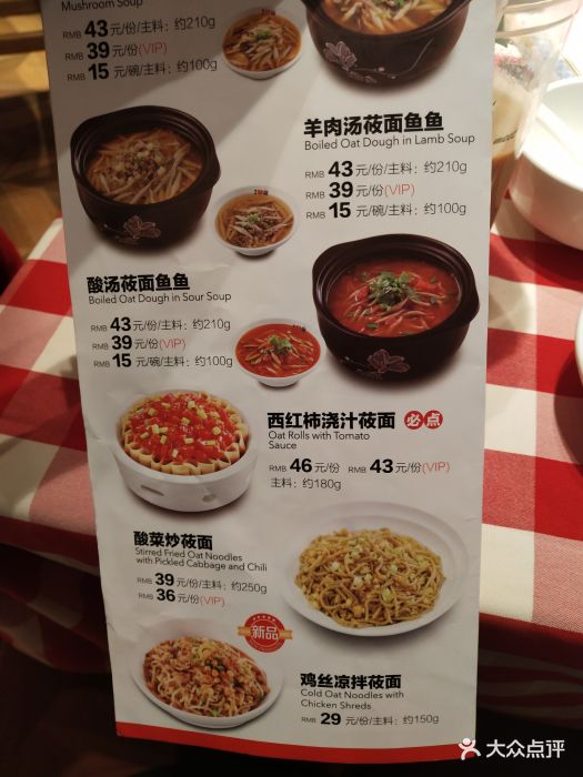 西贝莜面村(龙之梦长宁店)--价目表-菜单图片-上海美食-大众点评网