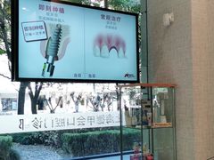 -TSK齿科德申会口腔门诊·联洋诊所