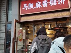 -马凯餐厅(地安门店)