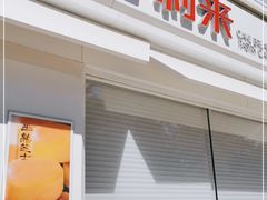 门面-好利来(阜成门店)
