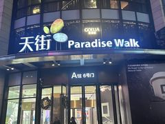 -龙湖重庆时代天街