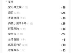 -宝记烧烤·碳锅羊肉·羊蝎子火锅·夜食社(文体路创始店)